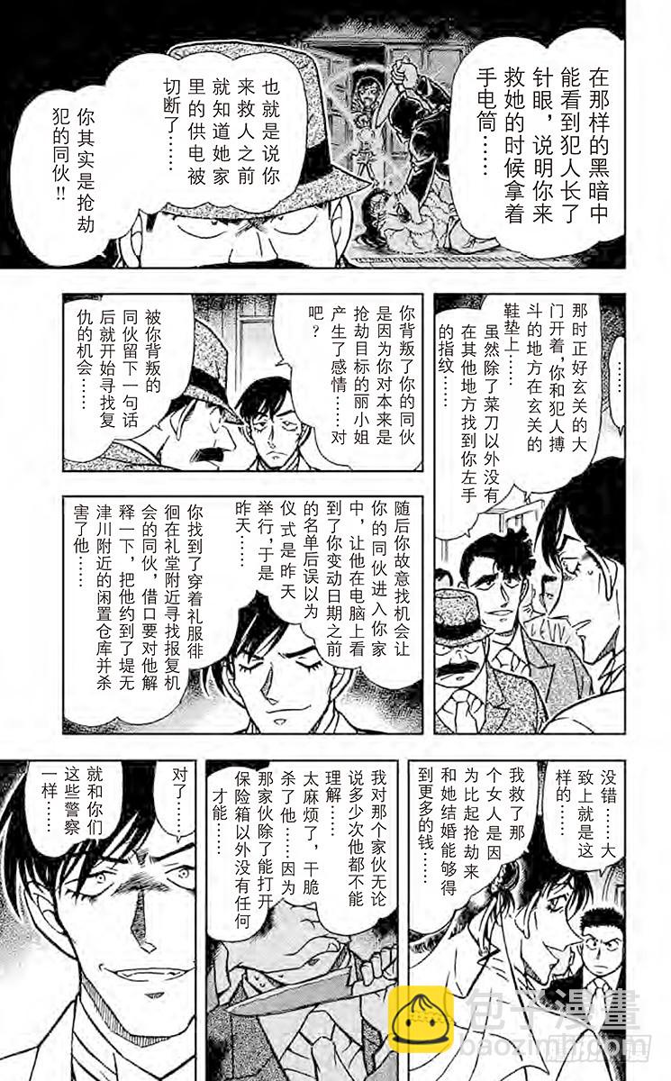 🍟名侦探柯南 FILE.5 婚礼上的战争 第13页
