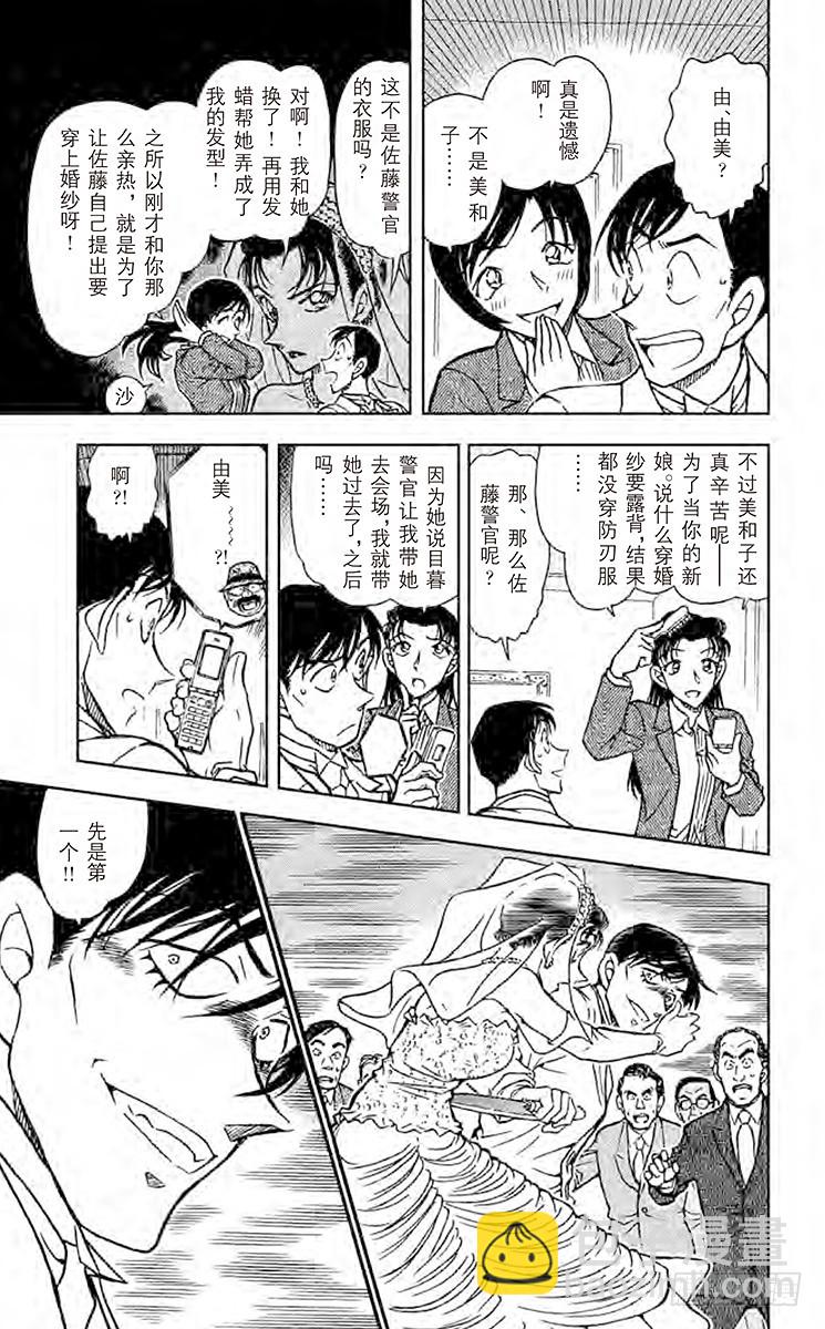 🍟名侦探柯南 FILE.5 婚礼上的战争 第15页