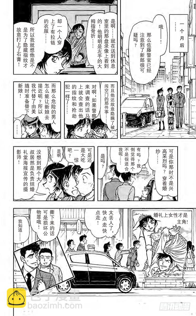 🍟名侦探柯南 FILE.5 婚礼上的战争 第18页
