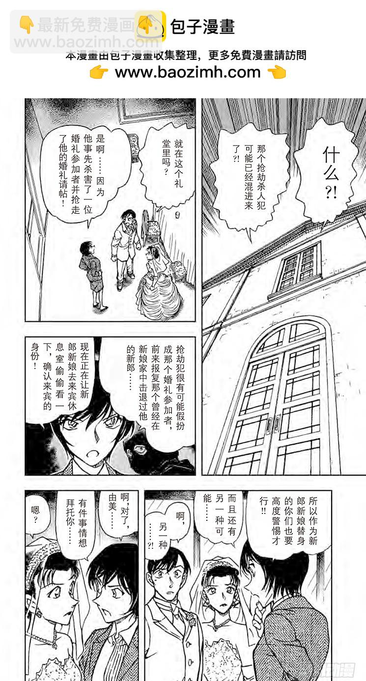 🍟名侦探柯南 FILE.5 婚礼上的战争 第2页
