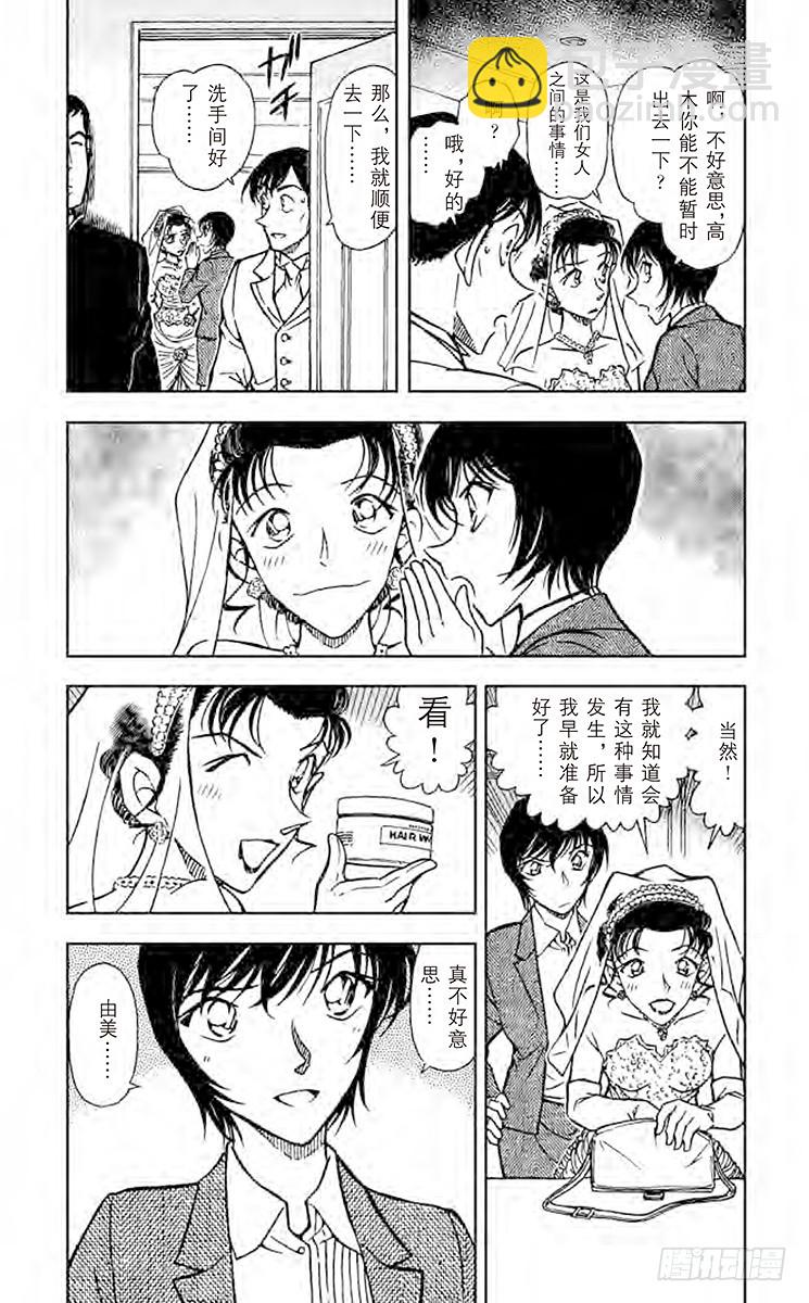 🍟名侦探柯南 FILE.5 婚礼上的战争 第3页