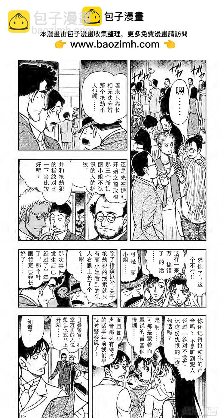 🍟名侦探柯南 FILE.5 婚礼上的战争 第4页