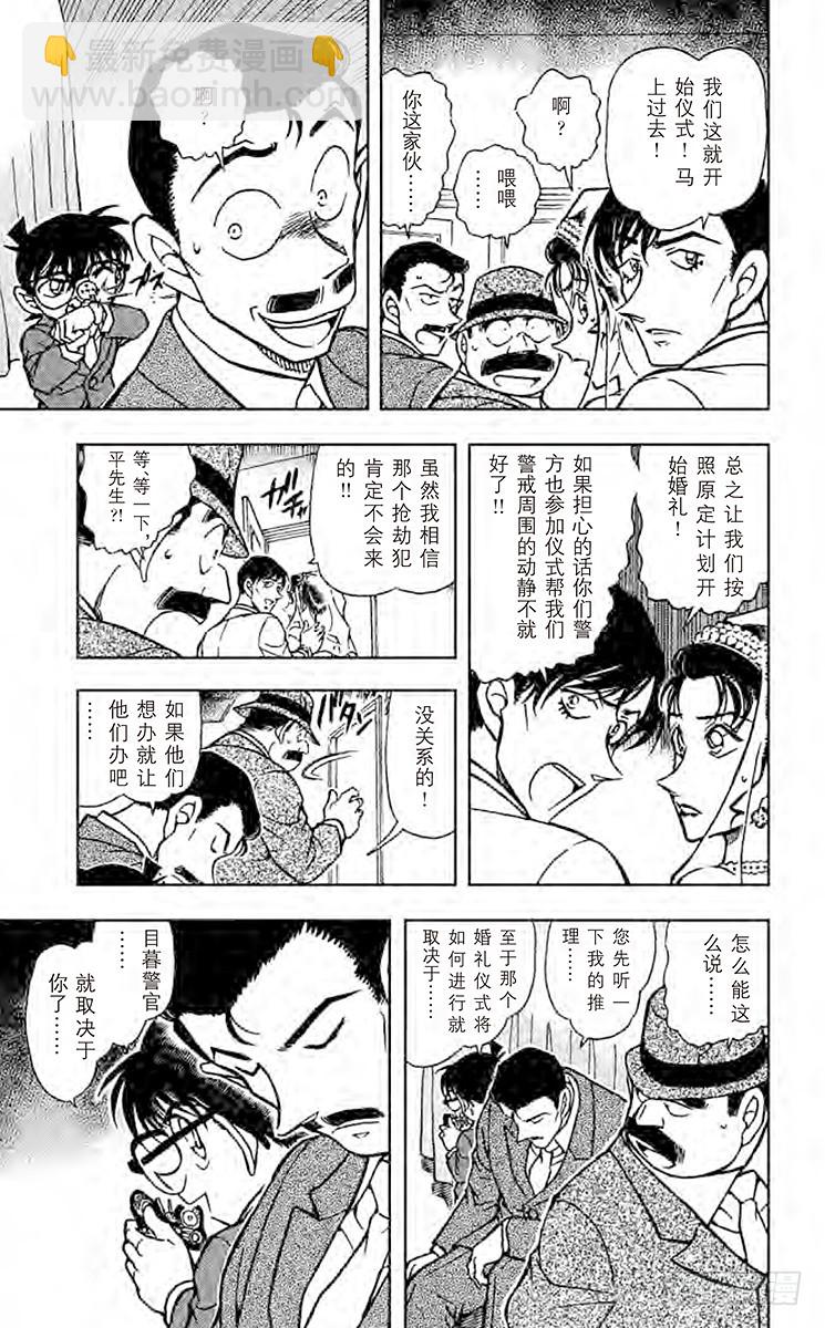 🍟名侦探柯南 FILE.5 婚礼上的战争 第5页