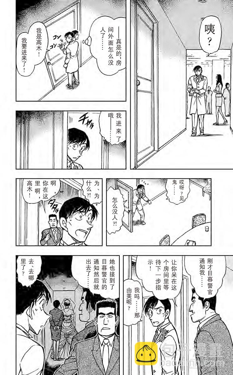 🍟名侦探柯南 FILE.5 婚礼上的战争 第6页