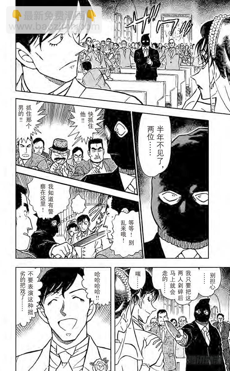 🍟名侦探柯南 FILE.5 婚礼上的战争 第8页