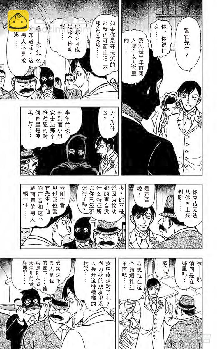 🍟名侦探柯南 FILE.5 婚礼上的战争 第9页