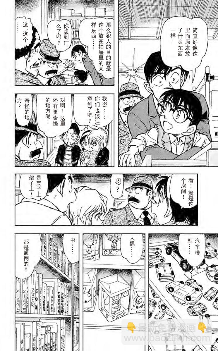 🍟名侦探柯南 FILE.7 神秘的颠倒 第10页