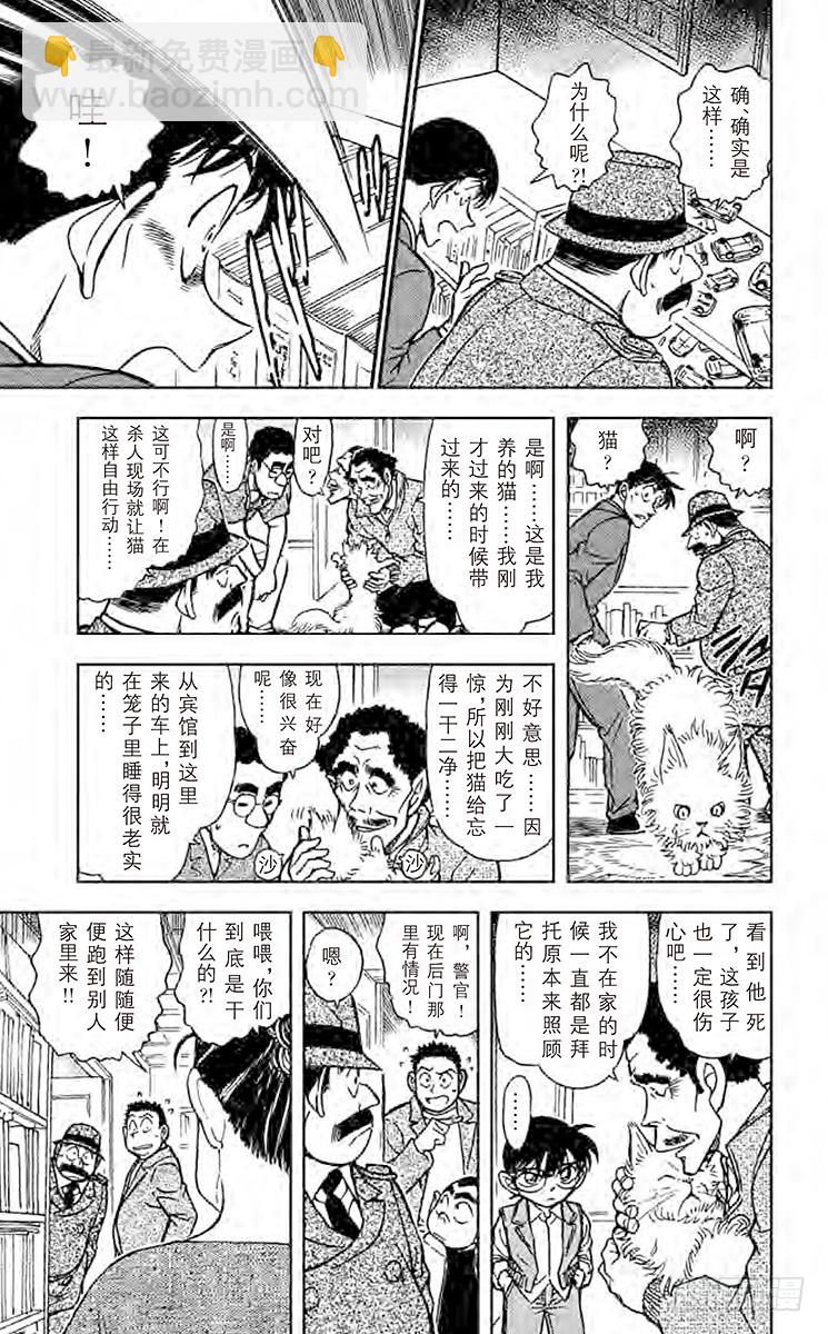 🍟名侦探柯南 FILE.7 神秘的颠倒 第11页
