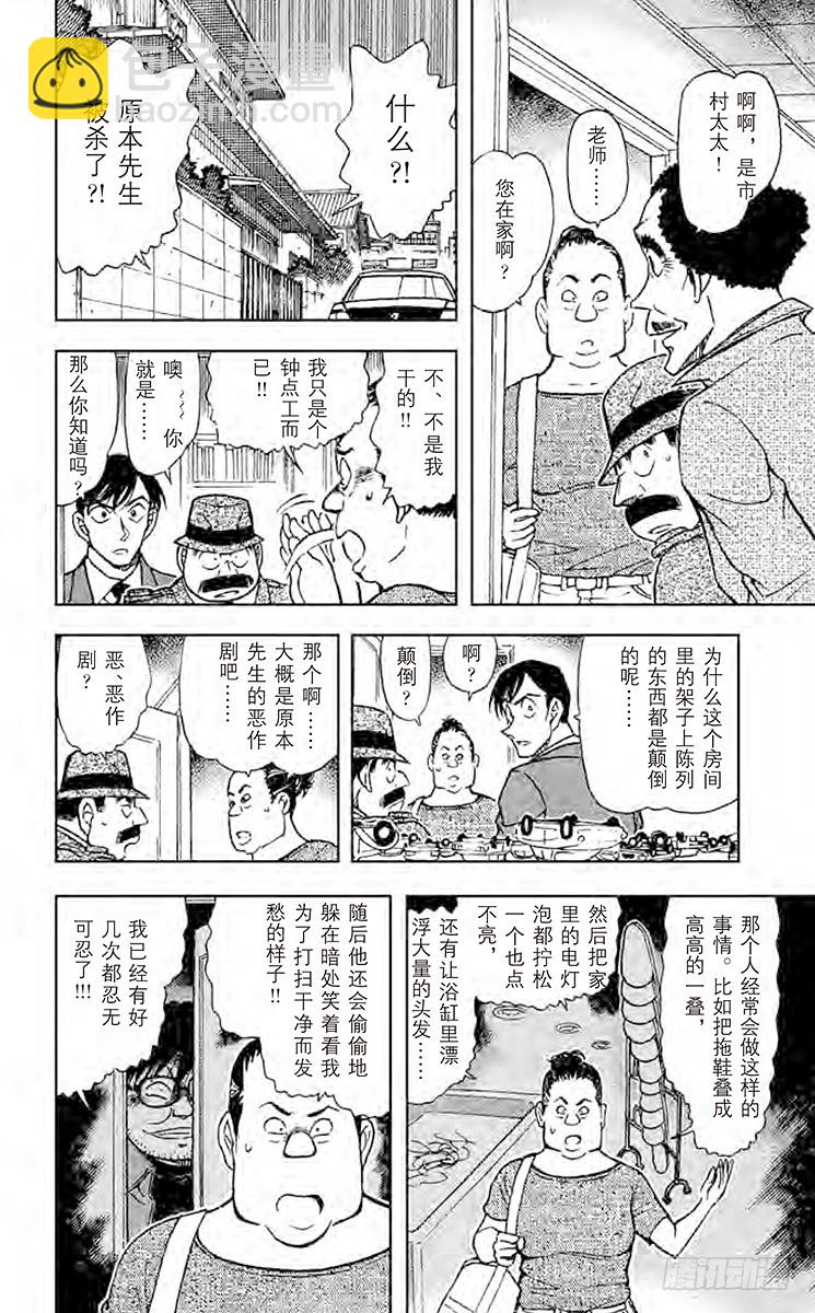 🍟名侦探柯南 FILE.7 神秘的颠倒 第12页