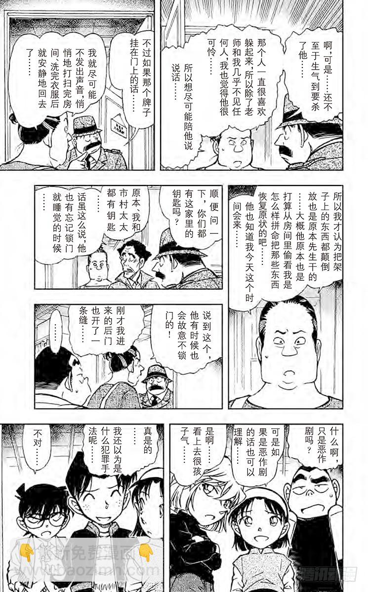 🍟名侦探柯南 FILE.7 神秘的颠倒 第13页