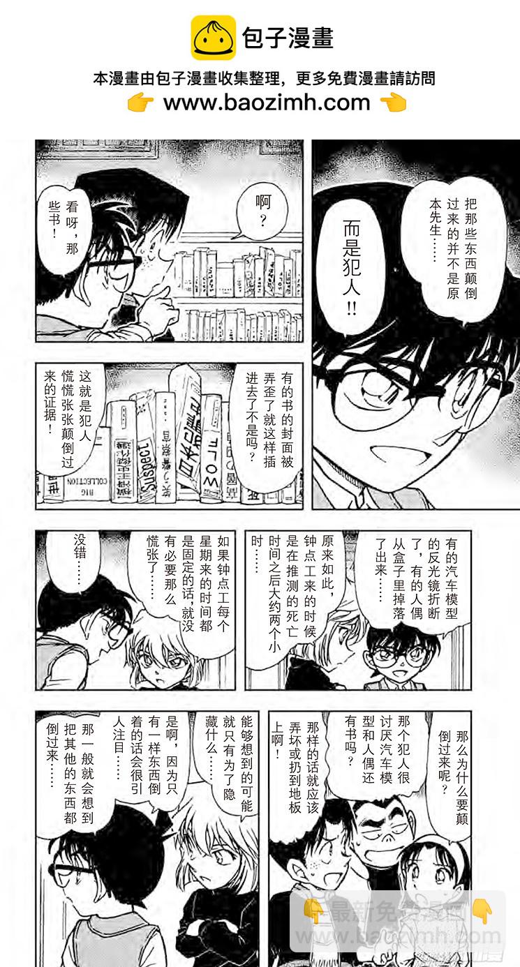 🍟名侦探柯南 FILE.7 神秘的颠倒 第14页
