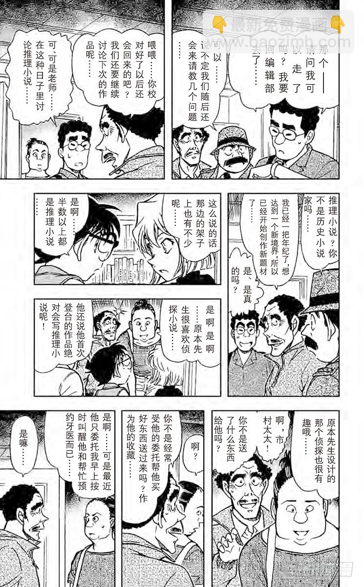 🍟名侦探柯南 FILE.7 神秘的颠倒 第15页