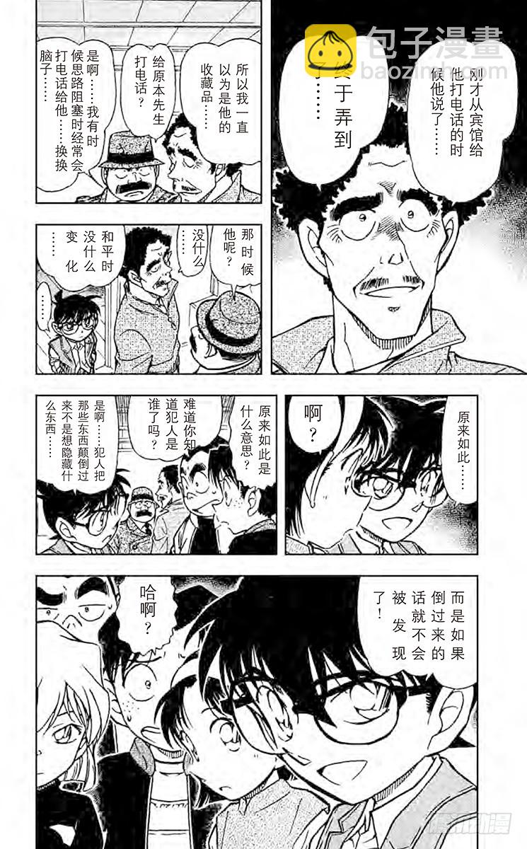 🍟名侦探柯南 FILE.7 神秘的颠倒 第16页