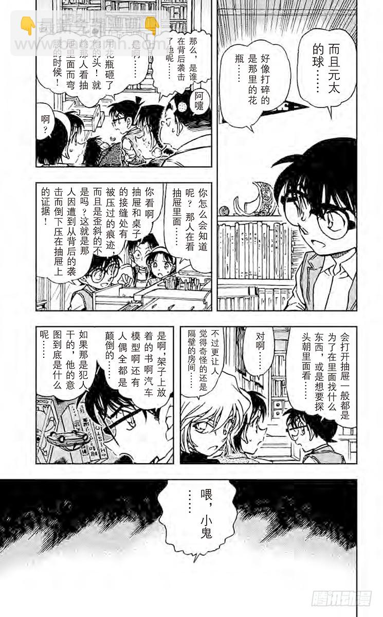 🍟名侦探柯南 FILE.7 神秘的颠倒 第3页