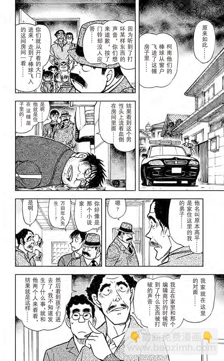 🍟名侦探柯南 FILE.7 神秘的颠倒 第6页