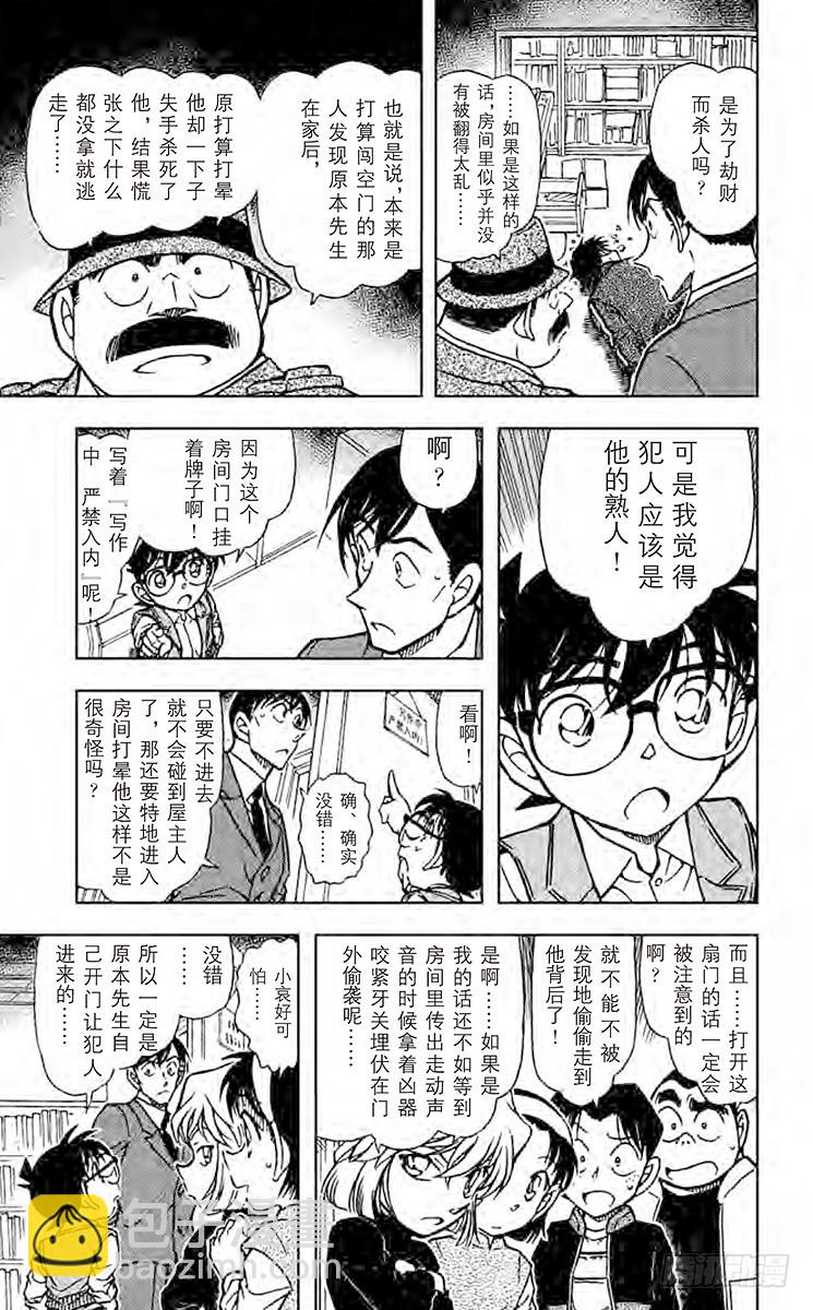 🍟名侦探柯南 FILE.7 神秘的颠倒 第7页
