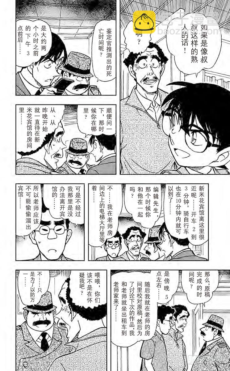 🍟名侦探柯南 FILE.7 神秘的颠倒 第8页