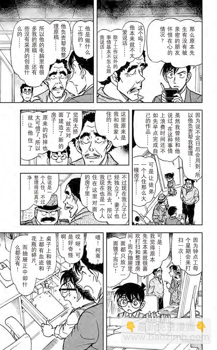 🍟名侦探柯南 FILE.7 神秘的颠倒 第9页