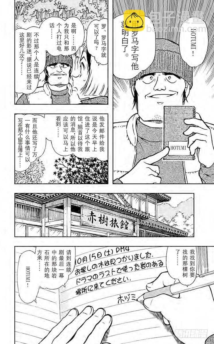 🍟名侦探柯南 FILE.9 园子的红手帕 第10页