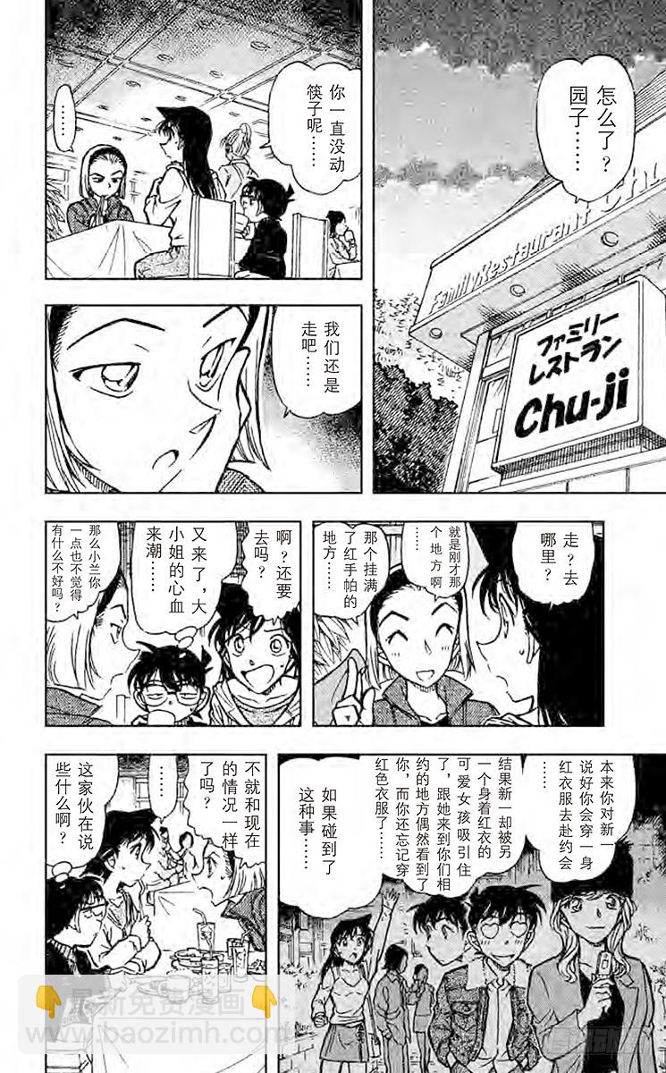🍟名侦探柯南 FILE.9 园子的红手帕 第12页