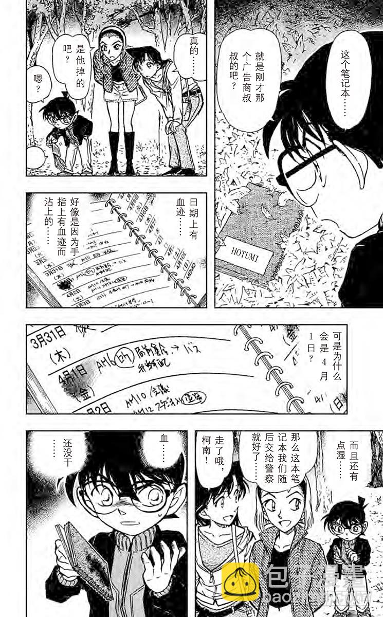 🍟名侦探柯南 FILE.9 园子的红手帕 第14页