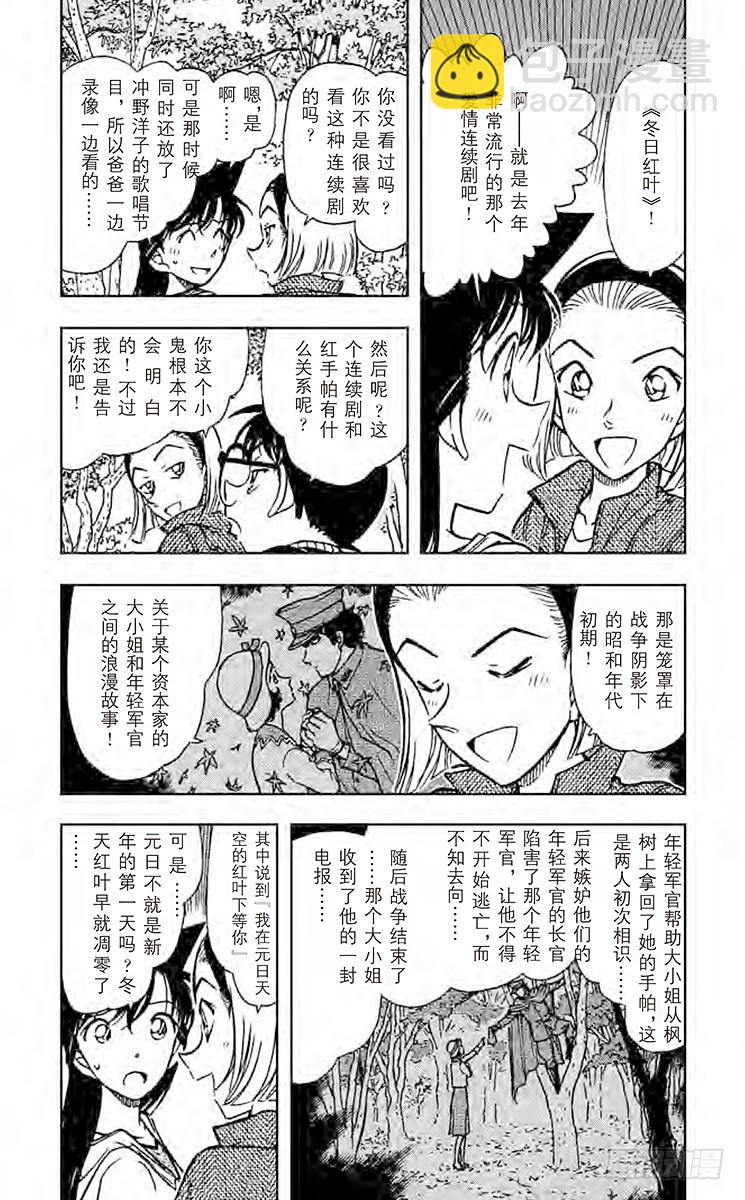 🍟名侦探柯南 FILE.9 园子的红手帕 第4页