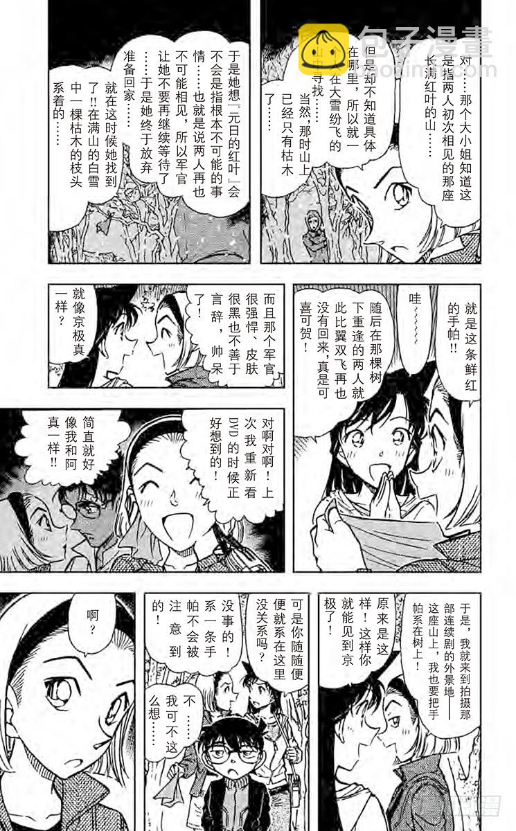🍟名侦探柯南 FILE.9 园子的红手帕 第5页