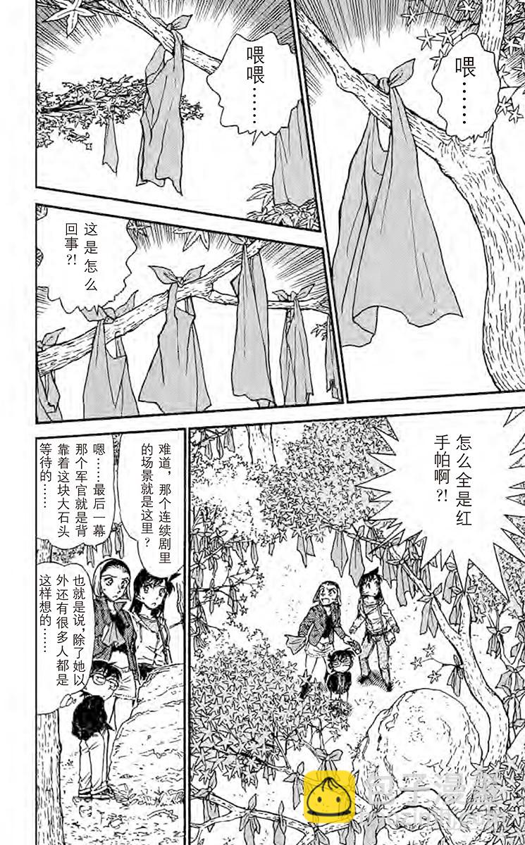 🍟名侦探柯南 FILE.9 园子的红手帕 第6页
