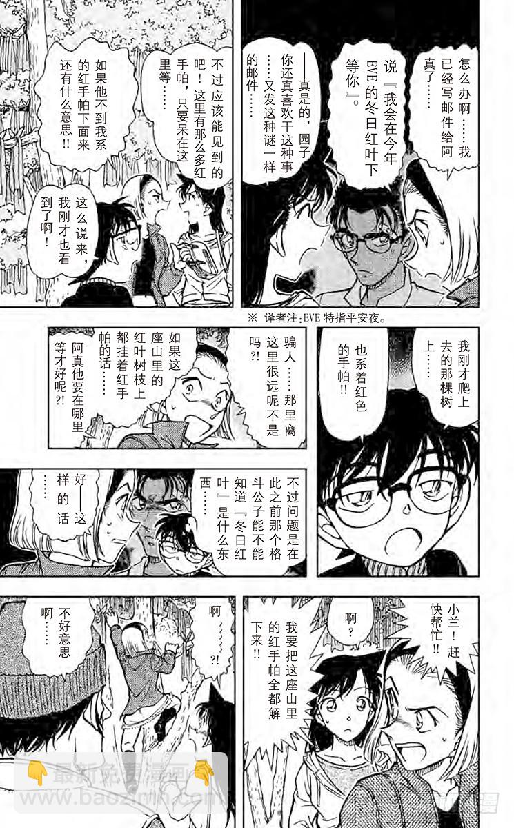 🍟名侦探柯南 FILE.9 园子的红手帕 第7页