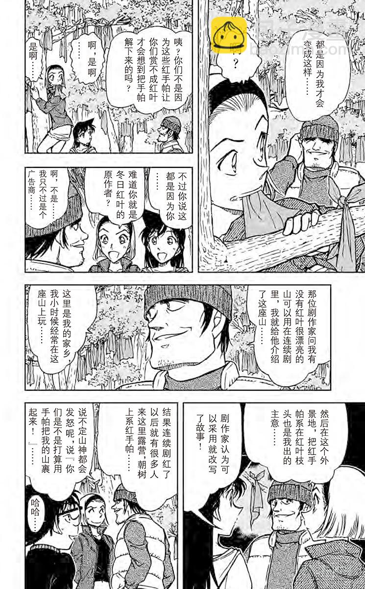 🍟名侦探柯南 FILE.9 园子的红手帕 第8页
