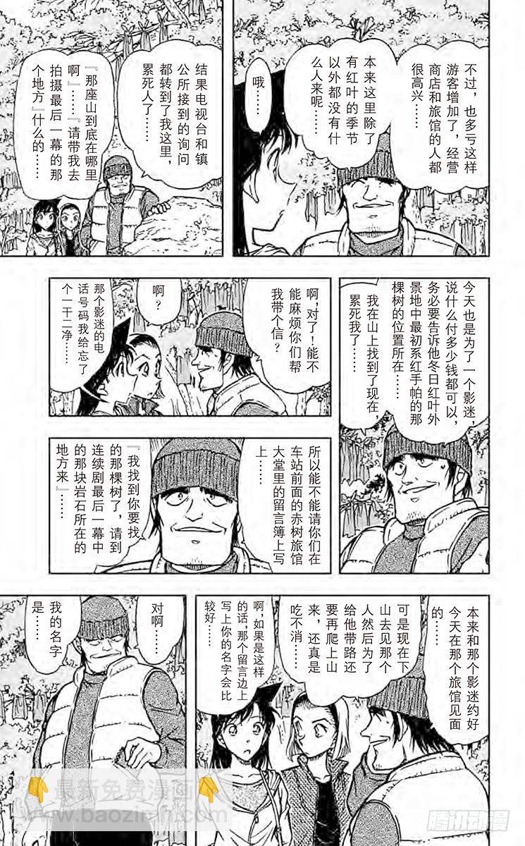 🍟名侦探柯南 FILE.9 园子的红手帕 第9页