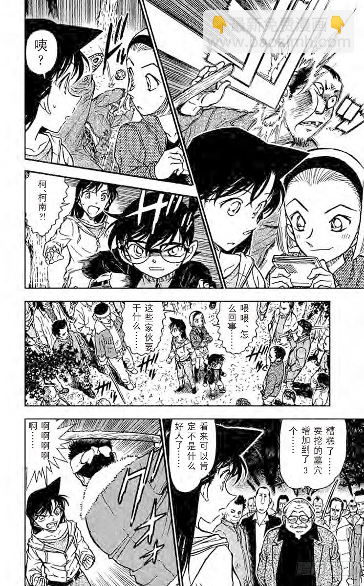 🍟名侦探柯南 FILE.11 超人 第10页