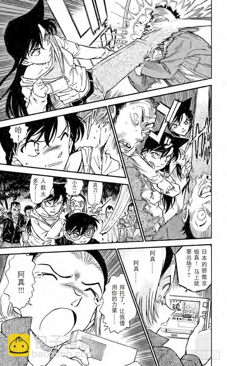 🍟名侦探柯南 FILE.11 超人 第11页