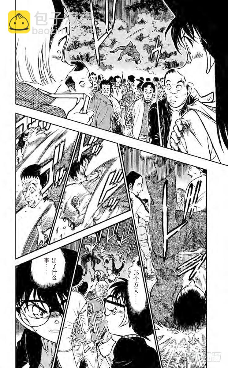 🍟名侦探柯南 FILE.11 超人 第12页