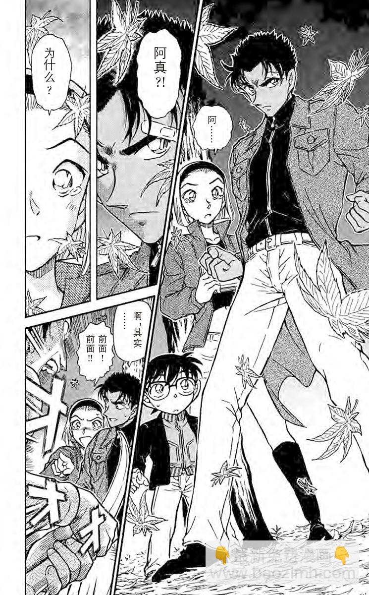 🍟名侦探柯南 FILE.11 超人 第14页