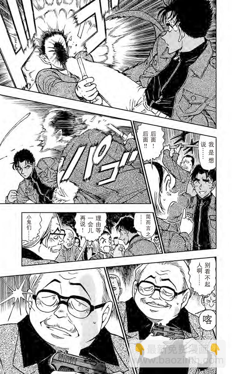 🍟名侦探柯南 FILE.11 超人 第15页
