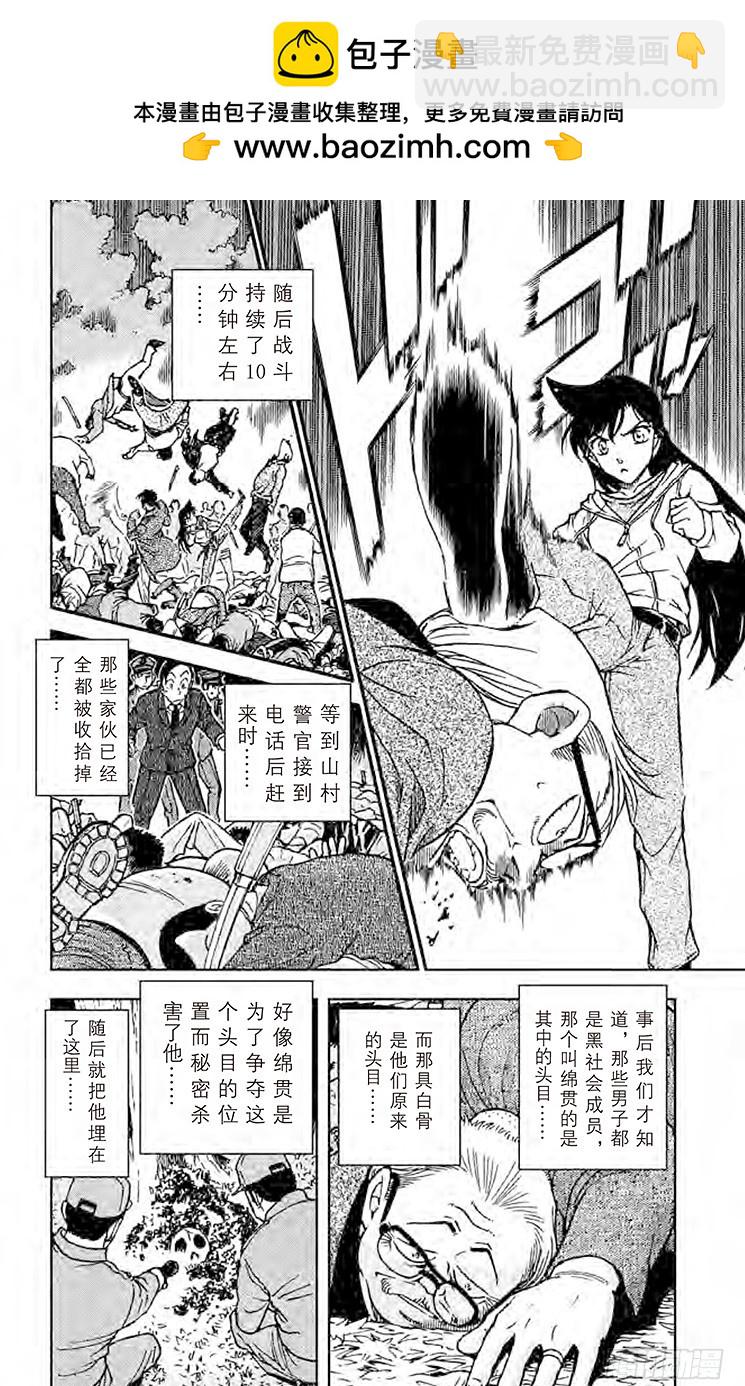 🍟名侦探柯南 FILE.11 超人 第16页
