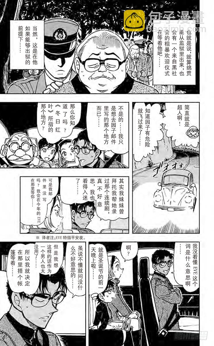 🍟名侦探柯南 FILE.11 超人 第17页