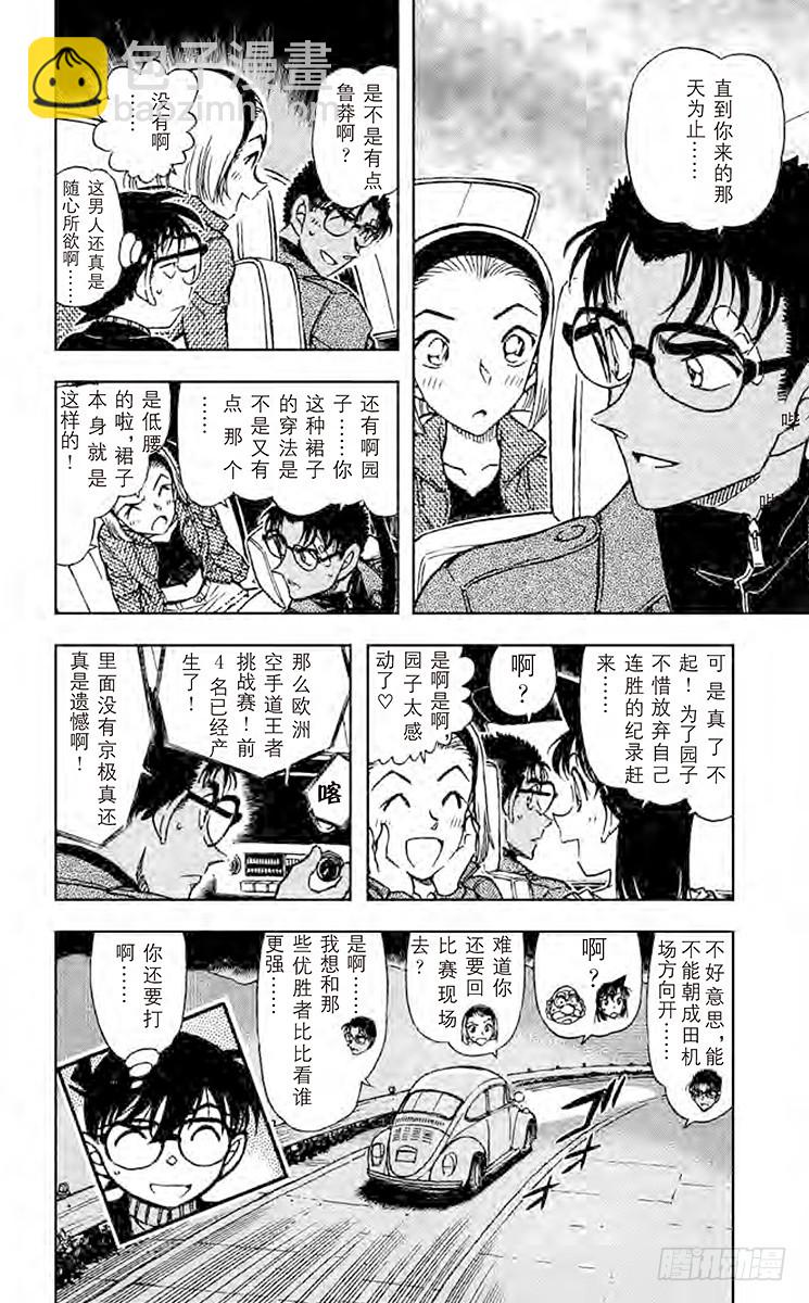 🍟名侦探柯南 FILE.11 超人 第18页