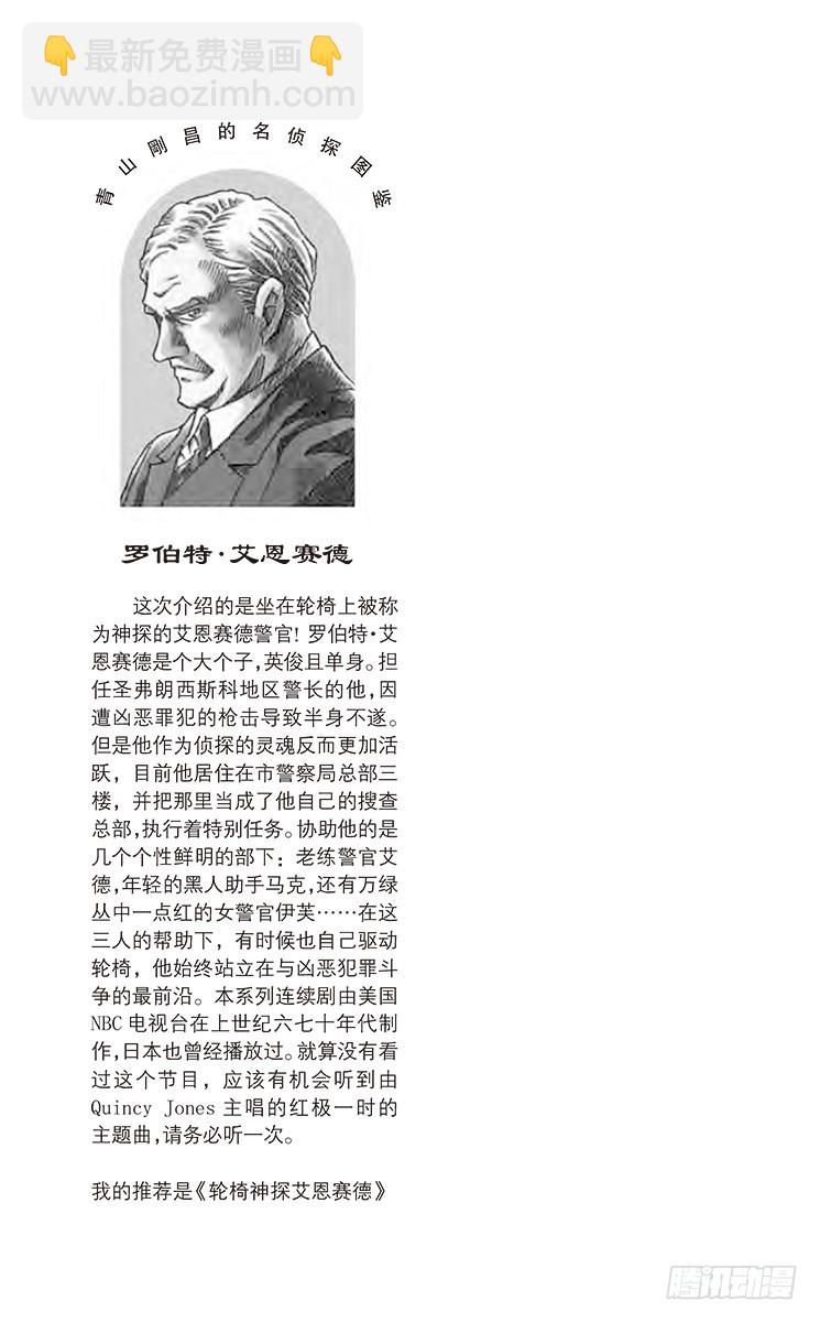 🍟名侦探柯南 FILE.11 超人 第19页
