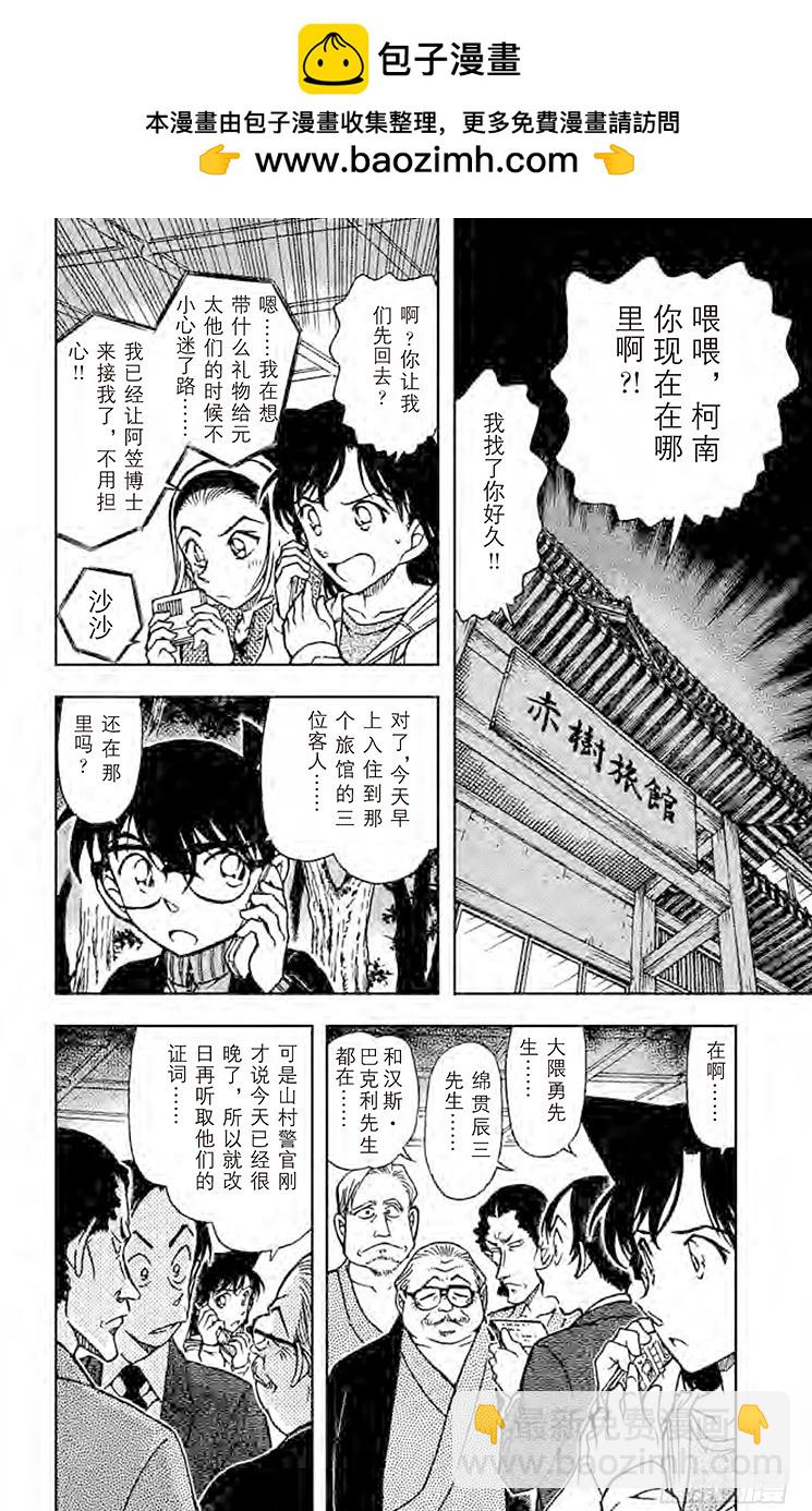🍟名侦探柯南 FILE.11 超人 第2页