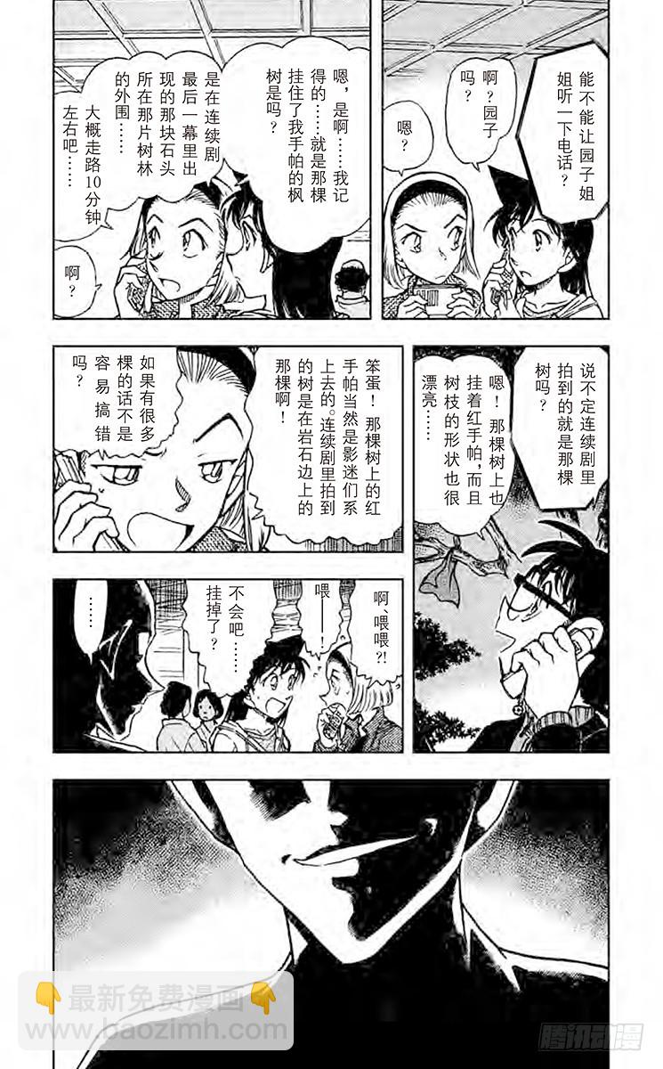 🍟名侦探柯南 FILE.11 超人 第3页