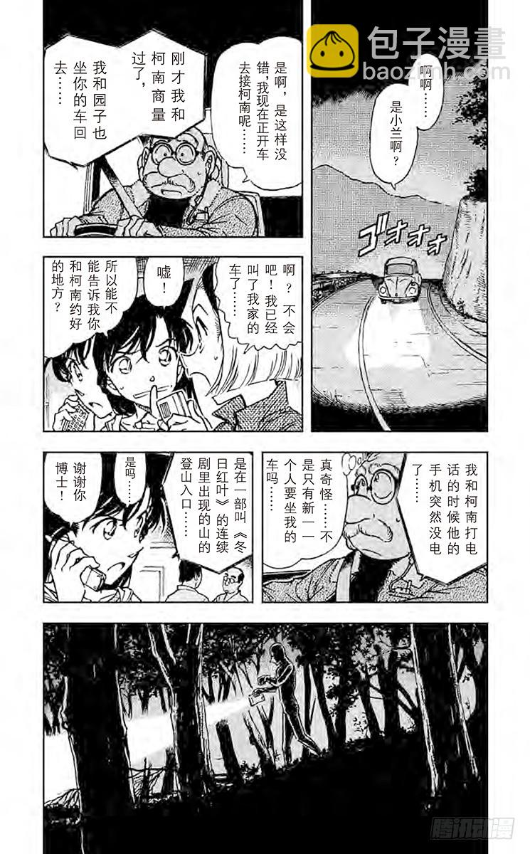 🍟名侦探柯南 FILE.11 超人 第4页