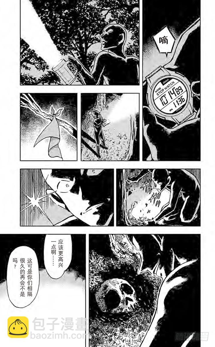 🍟名侦探柯南 FILE.11 超人 第5页