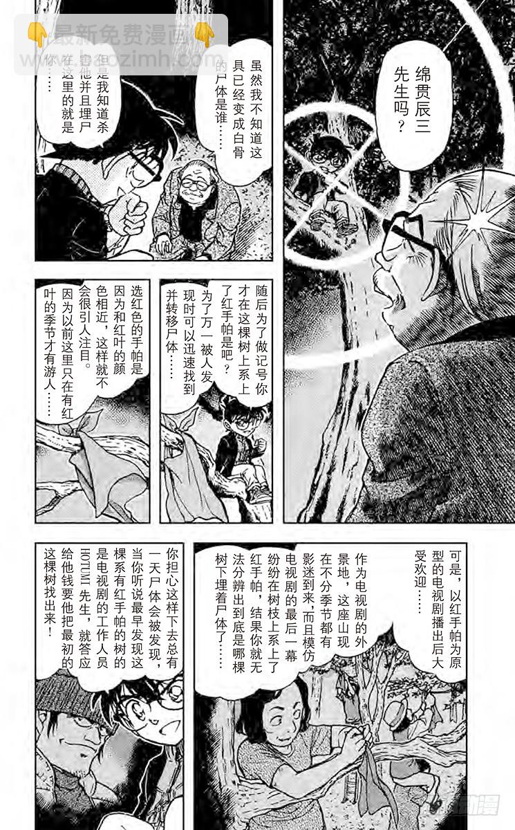 🍟名侦探柯南 FILE.11 超人 第6页
