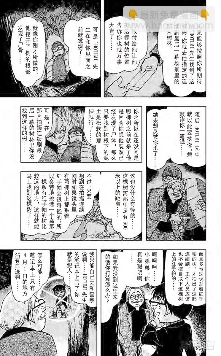 🍟名侦探柯南 FILE.11 超人 第7页