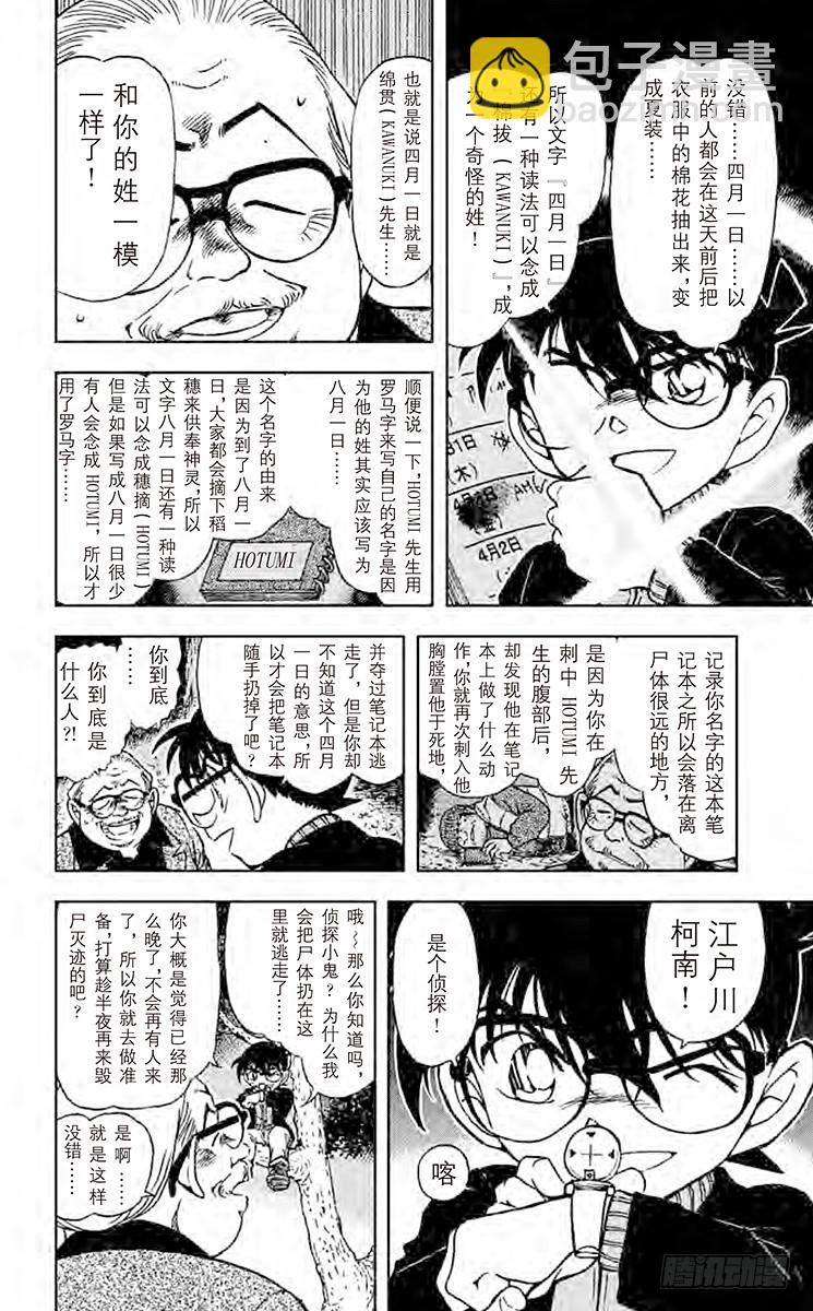 🍟名侦探柯南 FILE.11 超人 第8页