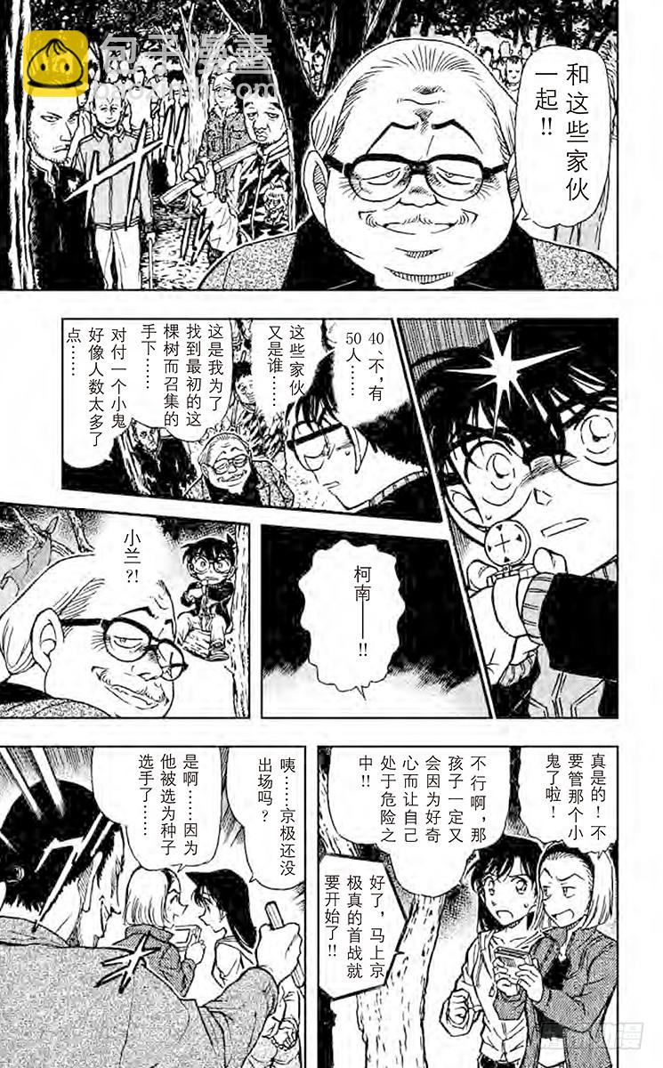 🍟名侦探柯南 FILE.11 超人 第9页