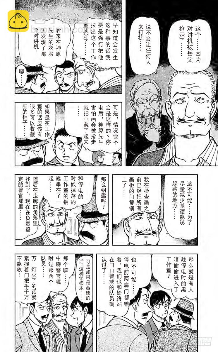 🍟名侦探柯南 FILE.2 金色 第10页