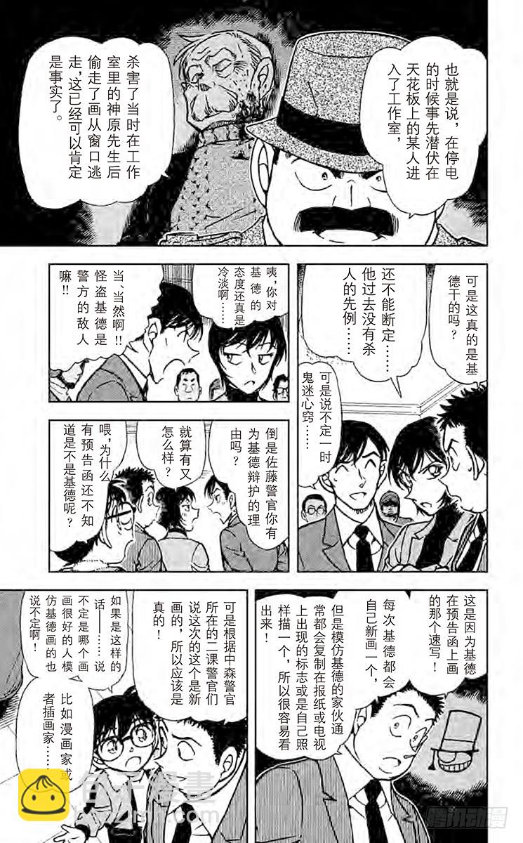 🍟名侦探柯南 FILE.2 金色 第11页